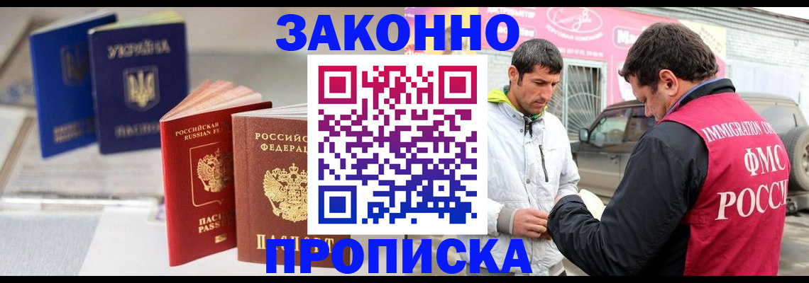 прописка для работы в Чегеме